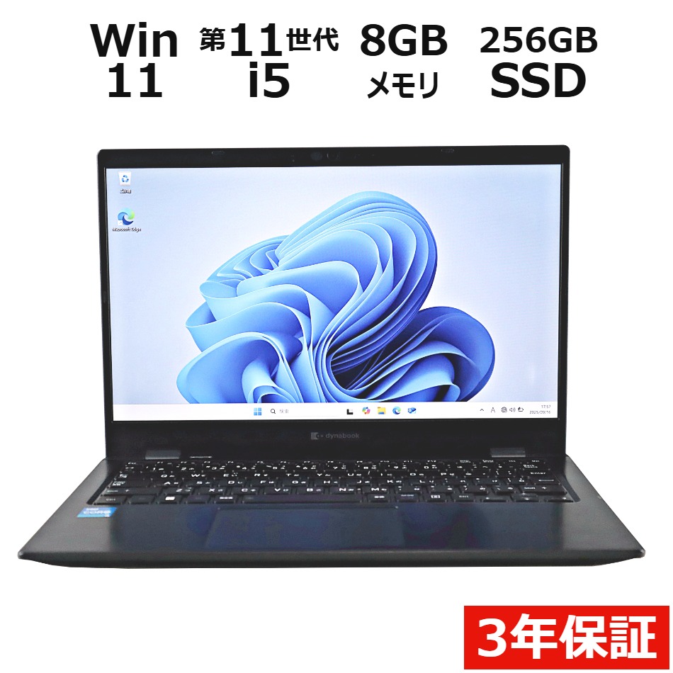 【WEBカメラ搭載】DYNABOOK G83/HU【Win11】