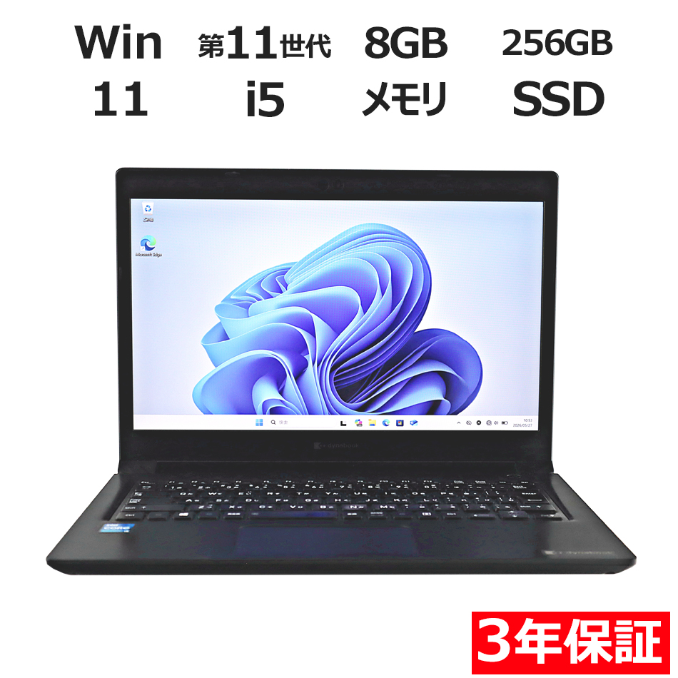 【WEBカメラ搭載】DYNABOOK S73/HS【Win11】