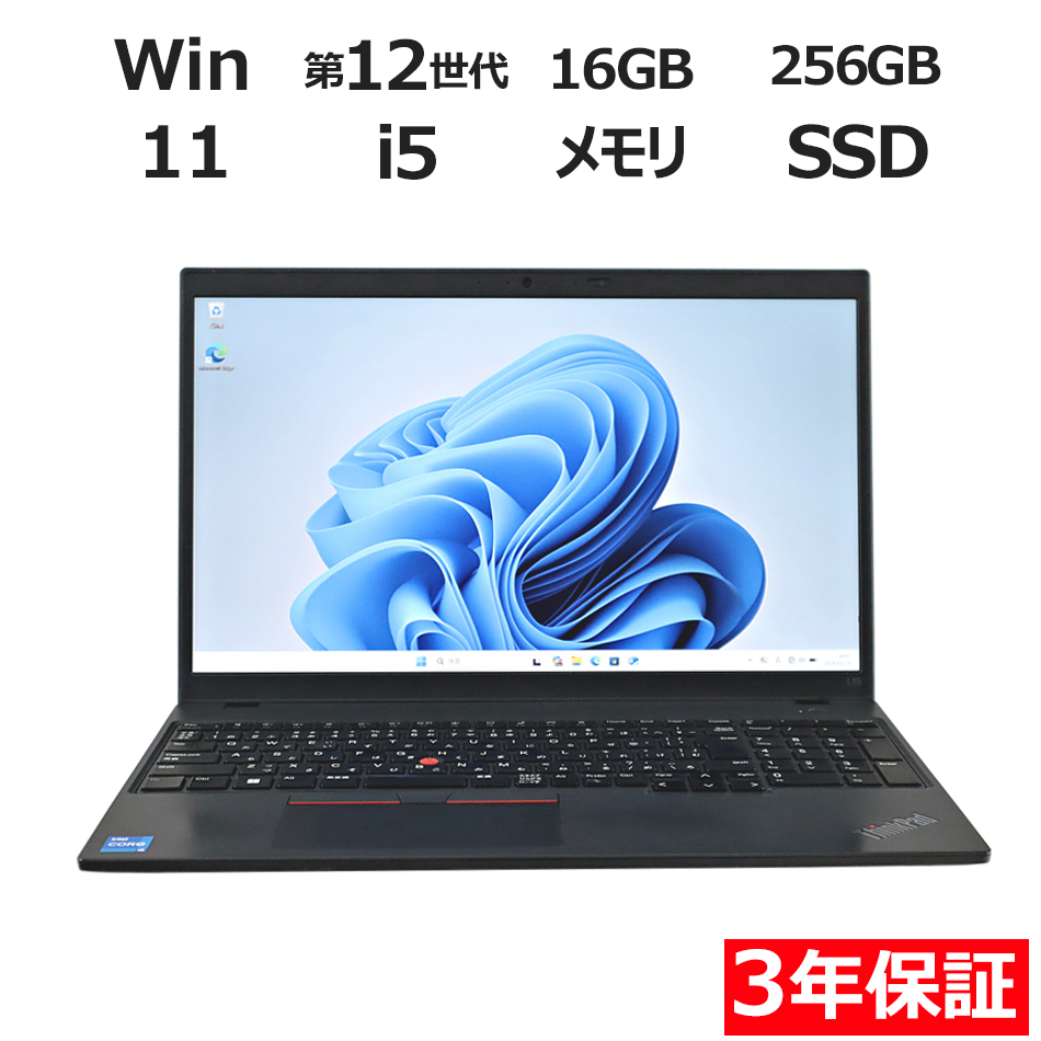 【WEBカメラ搭載】THINKPAD L15 GEN3【Win11】