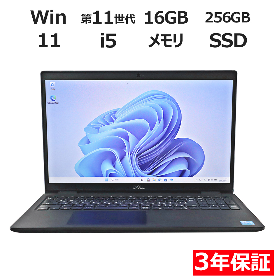 【WEBカメラ搭載】LATITUDE 3520【Win11】