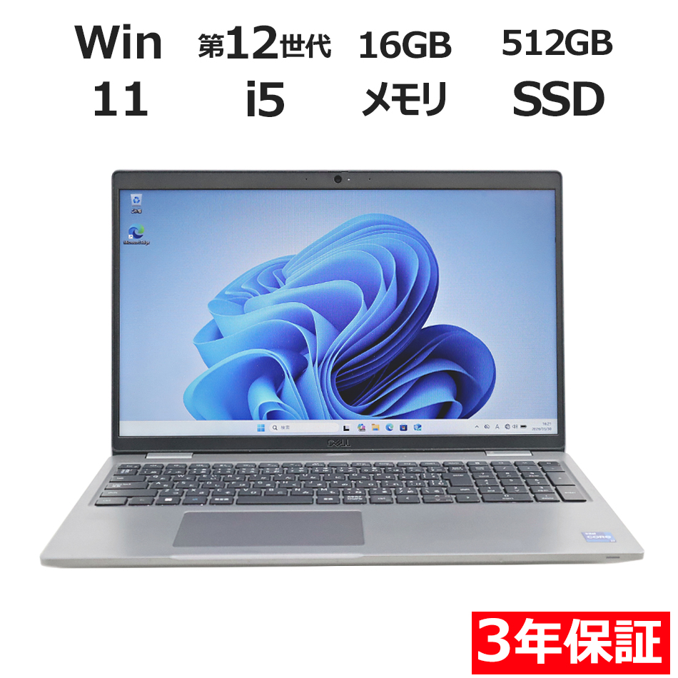 【WEBカメラ搭載】LATITUDE 5530【Win11】