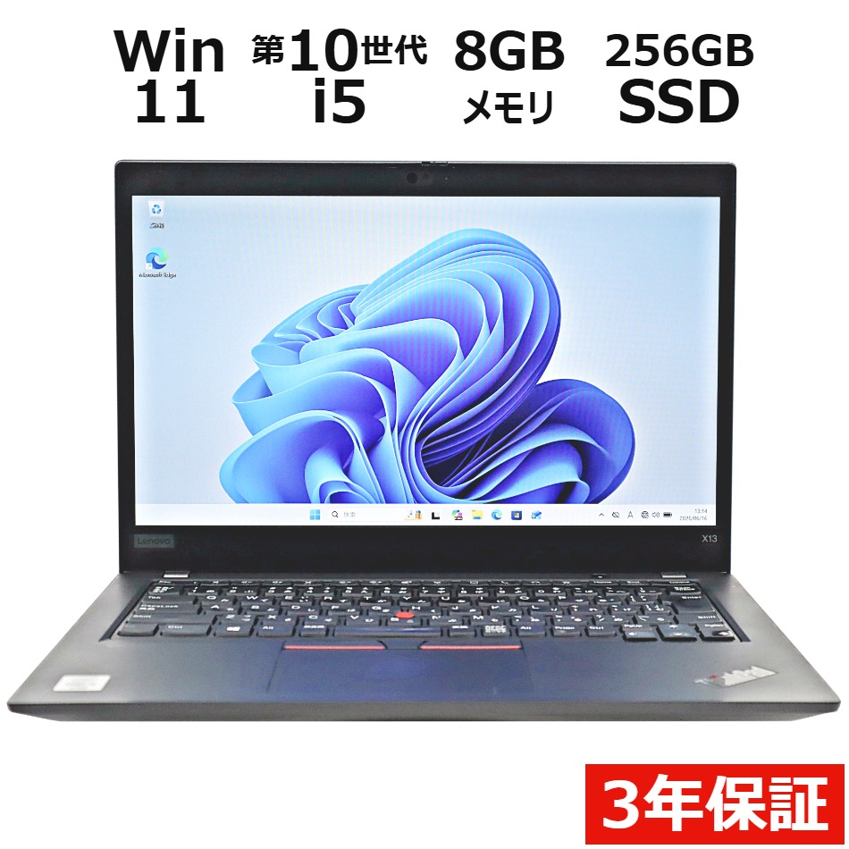 【WEBカメラ搭載】THINKPAD X13 GEN 1【Win11】