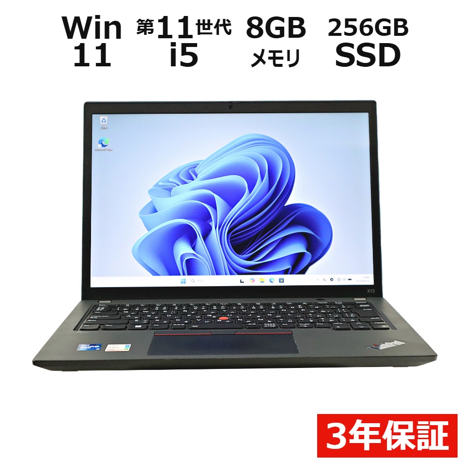 【WEBカメラ搭載】THINKPAD X13 GEN 2【Win11】