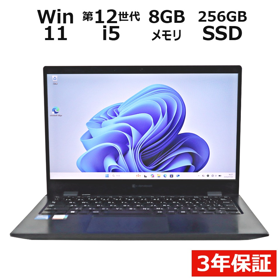 【WEBカメラ搭載】DYNABOOK G83/KU【Win11】