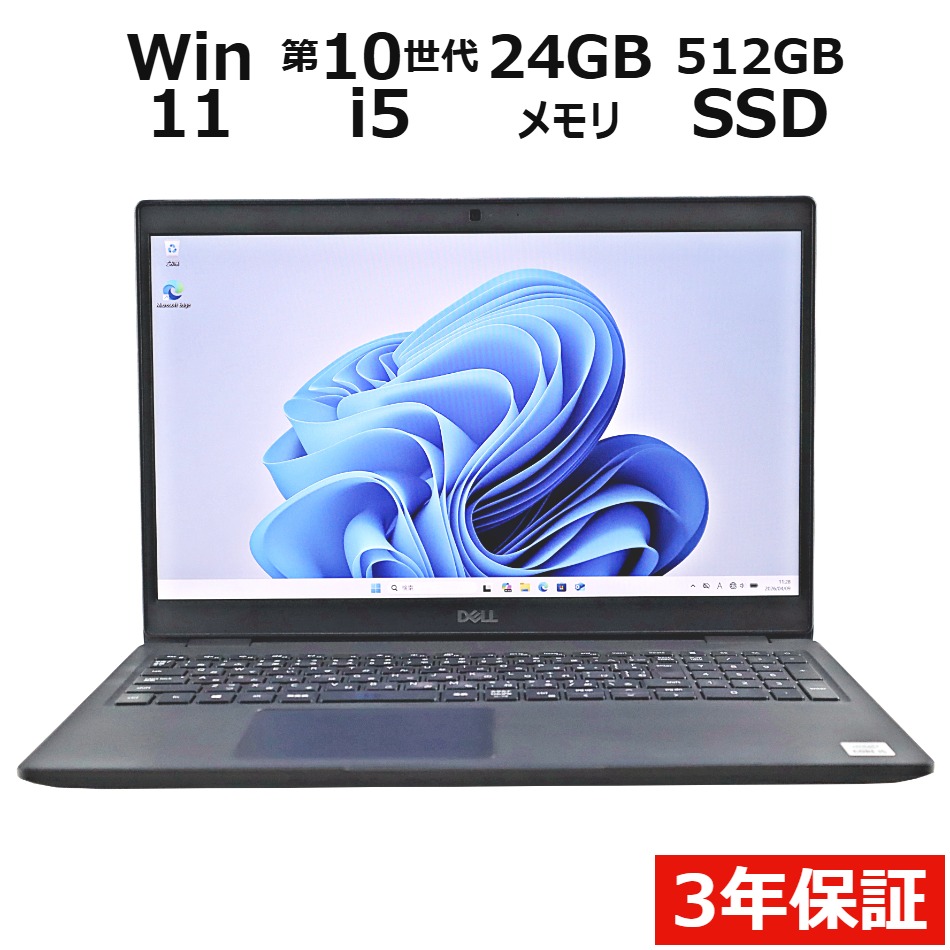 【WEBカメラ搭載】LATITUDE 3510【Win11】