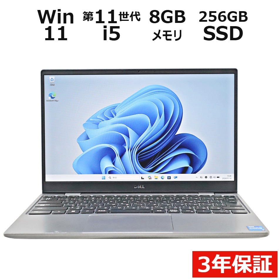 【WEBカメラ搭載】LATITUDE 3320【Win11】