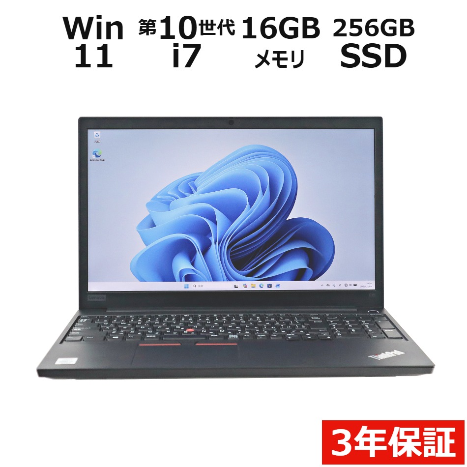 【WEBカメラ搭載】THINKPAD E15【Win11】