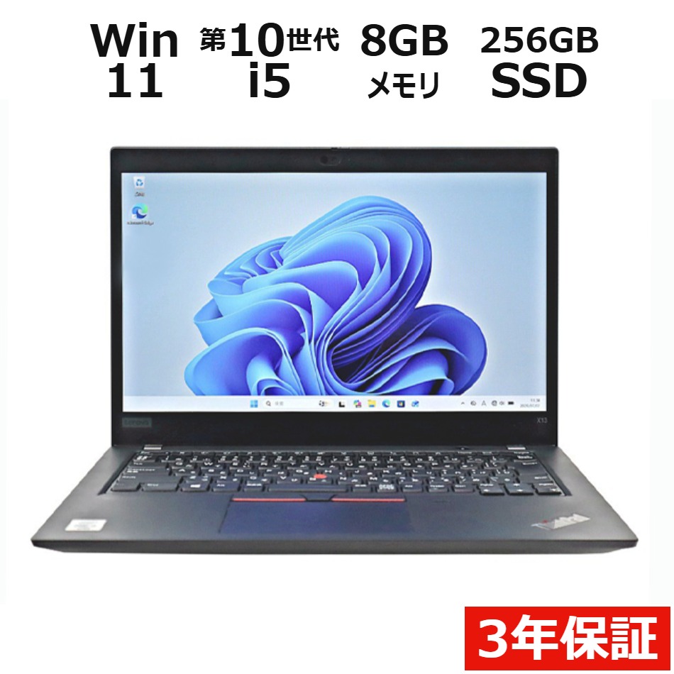 【WEBカメラ搭載】THINKPAD X13 GEN 1【Win11】