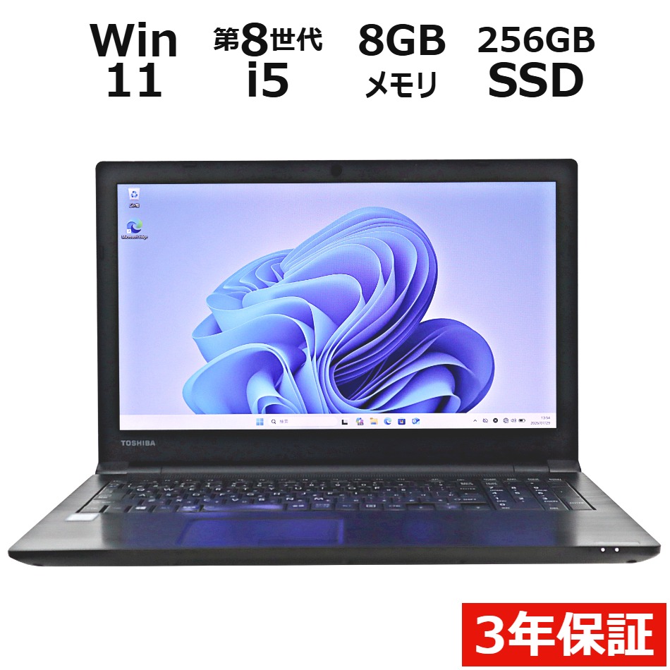 【WEBカメラ搭載】DYNABOOK B65/DN【Win11】