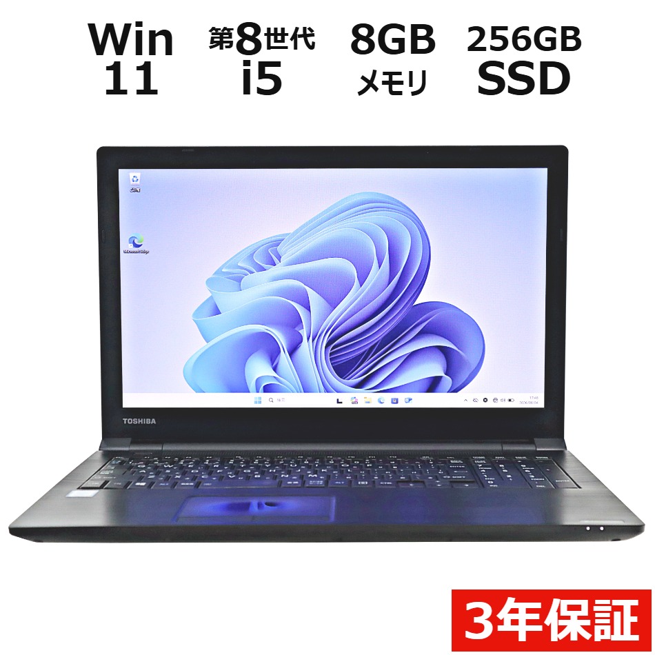 DYNABOOK B65/DN【Win11】