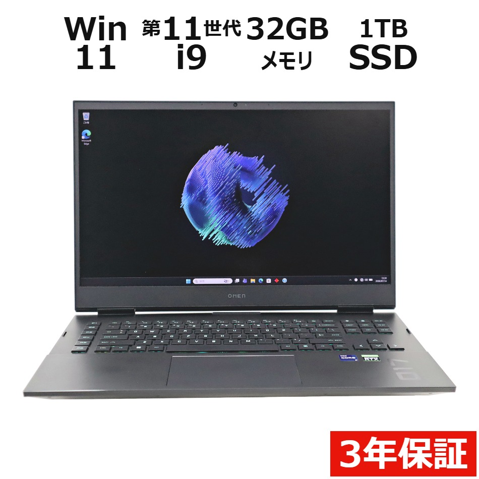【WEBカメラ搭載】OMEN BY LAPTOP【Win11】