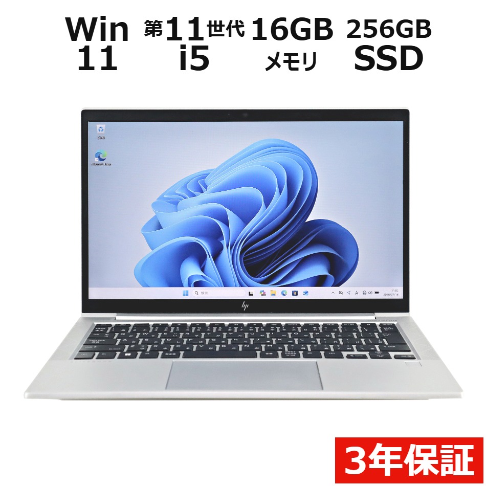 【WEBカメラ搭載】ELITEBOOK 830 G8【Win11】
