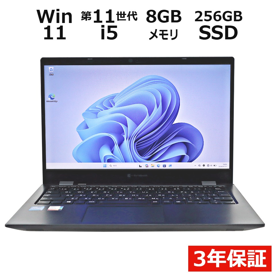 【WEBカメラ搭載】DYNABOOK G83/HS【Win11】