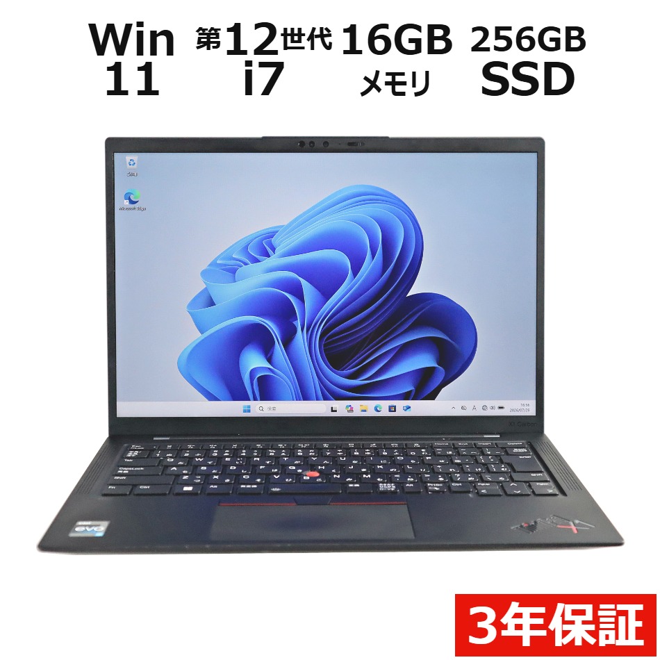 【WEBカメラ搭載】THINKPAD X1 CARBON GEN10【Win11】