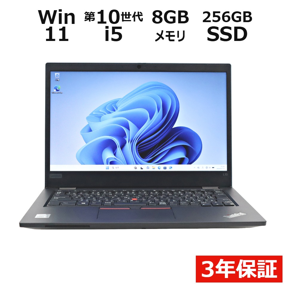 【WEBカメラ搭載】THINKPAD L13【Win11】