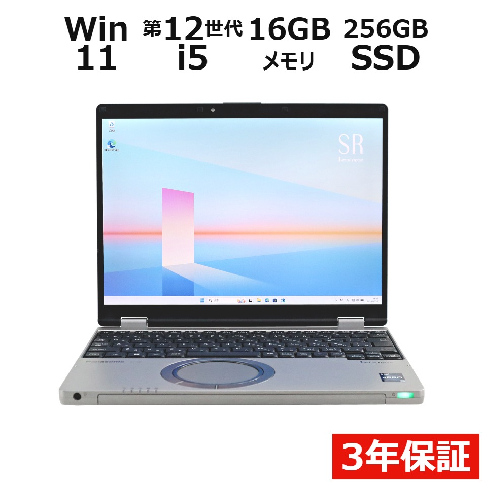 【WEBカメラ搭載】LET'S NOTE CF-SR3【Win11】