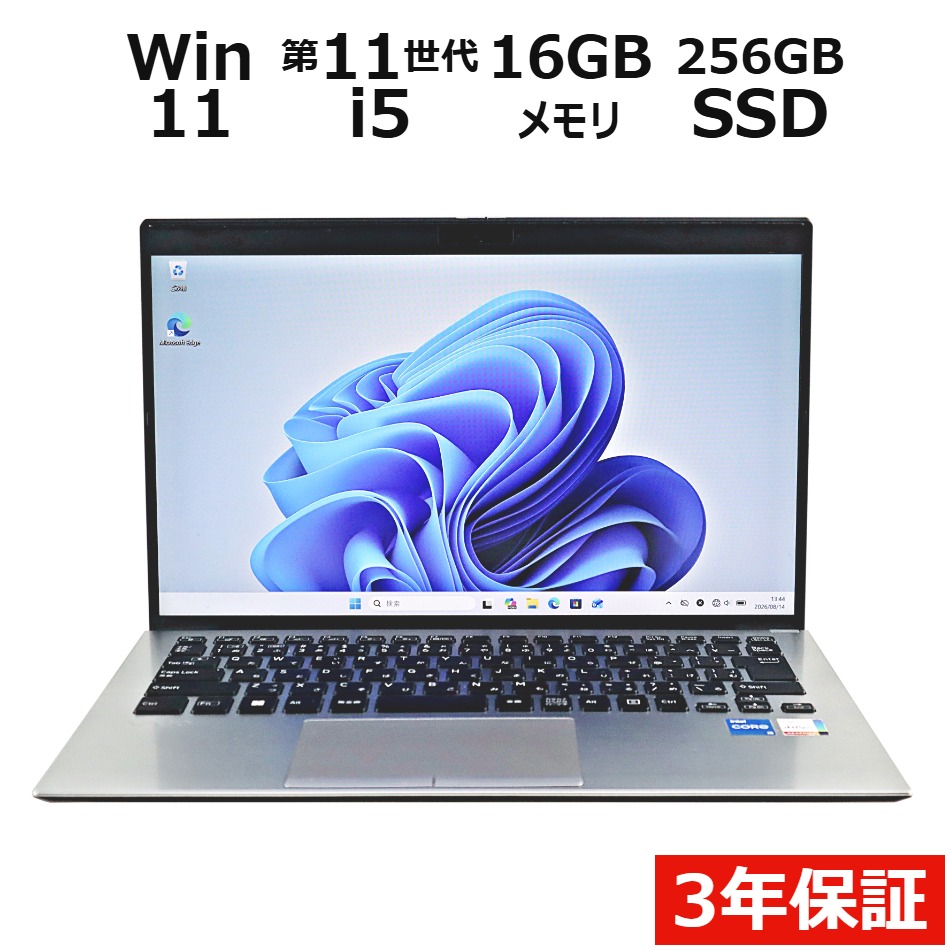 【WEBカメラ搭載】VAIO PRO PK【Win11】