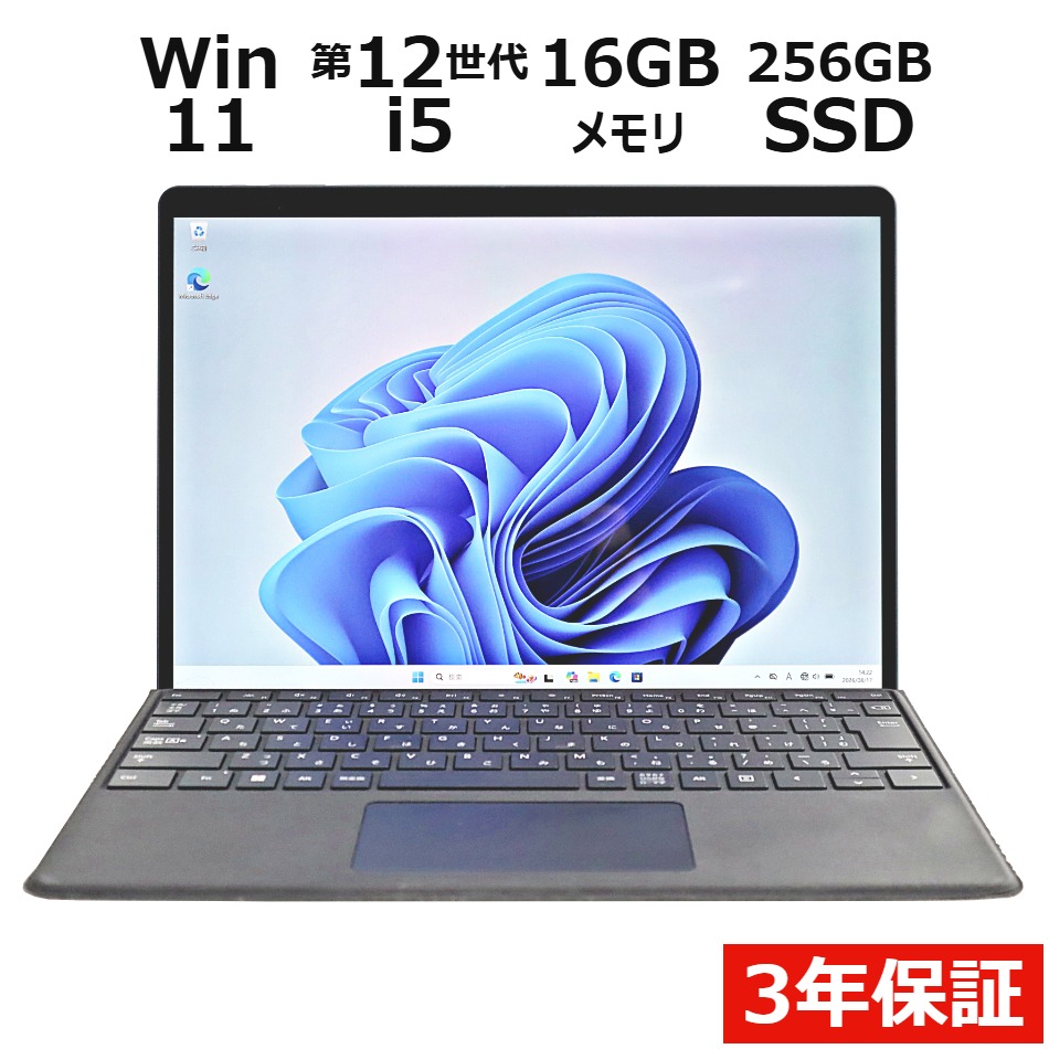 【WEBカメラ搭載】SURFACE PRO 9【Win11】