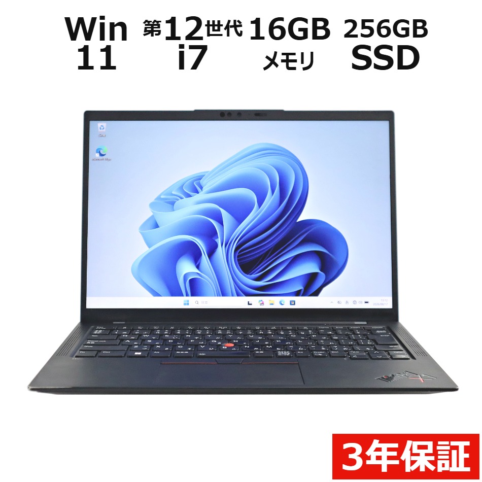 【WEBカメラ搭載】THINKPAD X1 CARBON GEN10【Win11】