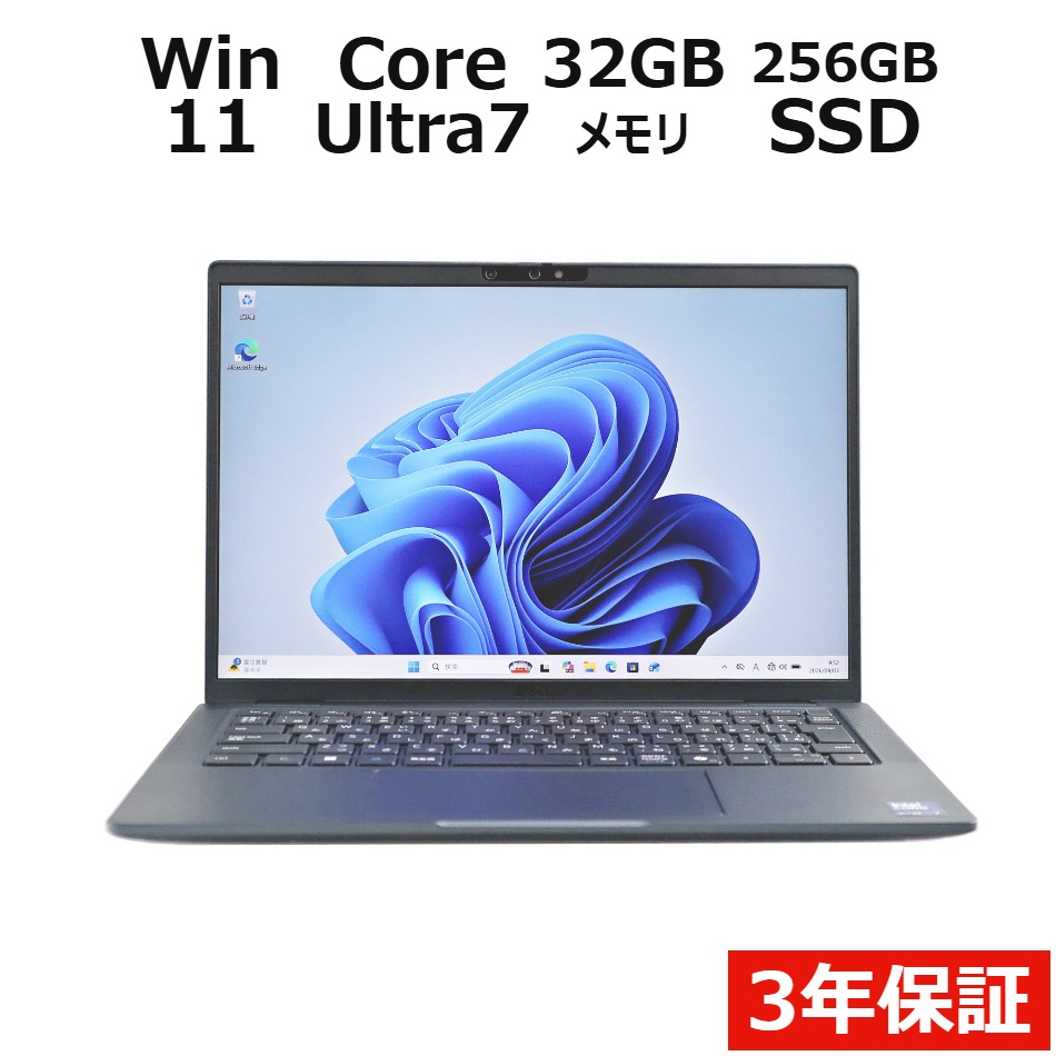 【WEBカメラ搭載】LATITUDE 7350【Win11】