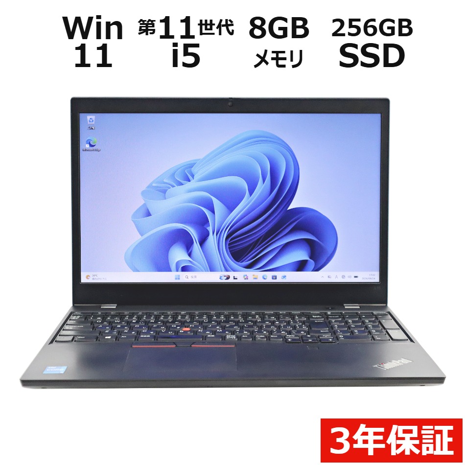 【WEBカメラ搭載】THINKPAD L15 GEN2【Win11】