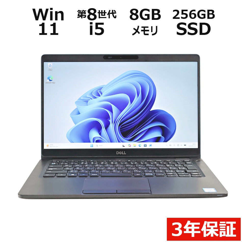 【WEBカメラ搭載】LATITUDE 5300 [新品SSD]【Win11】