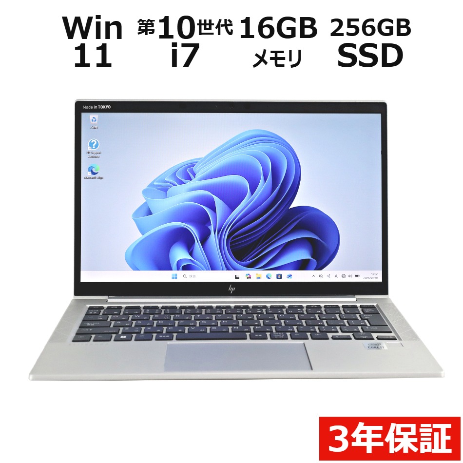 【WEBカメラ搭載】ELITEBOOK 830 G7【Win11】