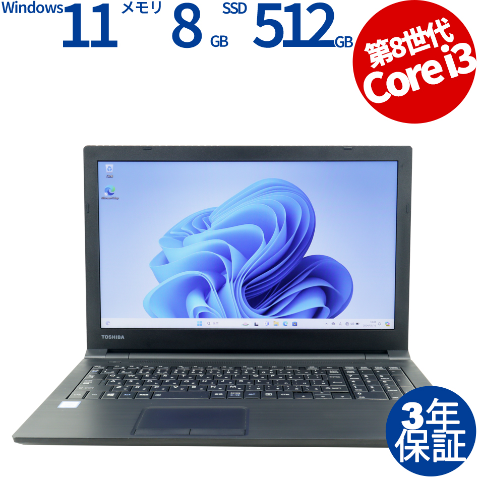DYNABOOK B65/DN [新品SSD]【Win11】