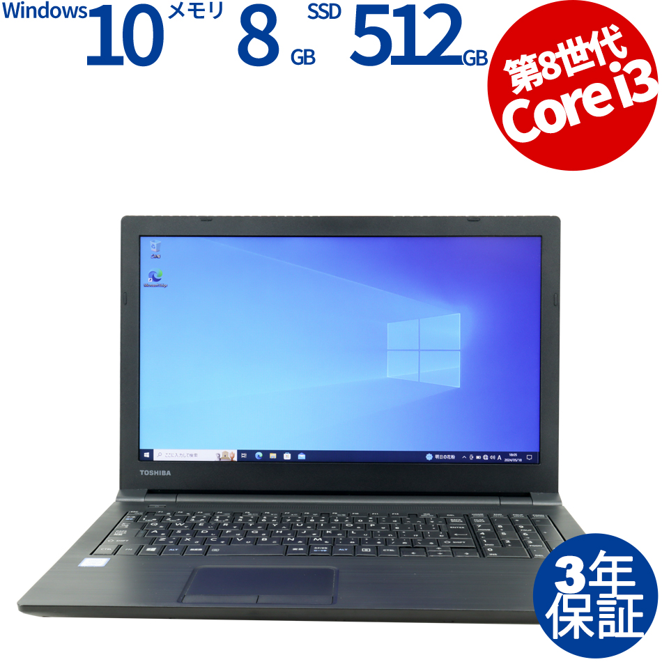 DYNABOOK B65/DN [新品SSD]