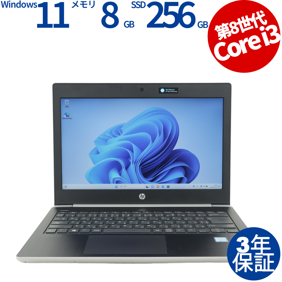 【WEBカメラ搭載】PROBOOK 430 G5【Win11】