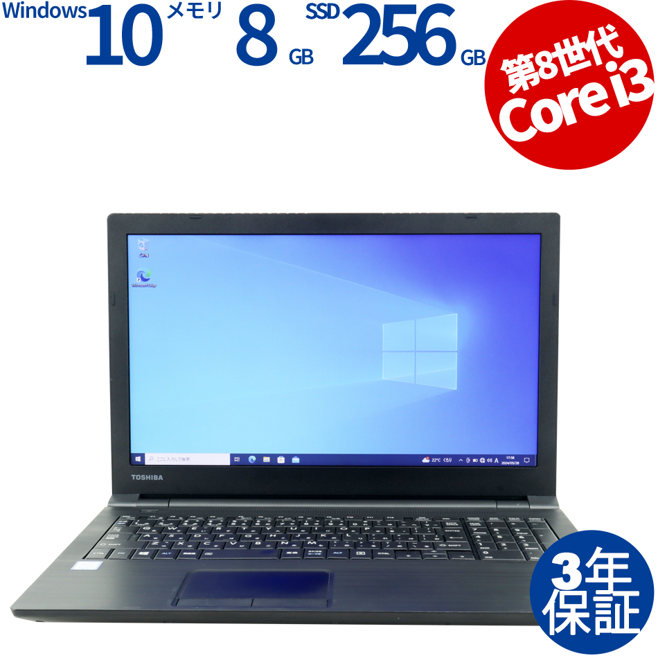 DYNABOOK B65/DN [新品SSD]