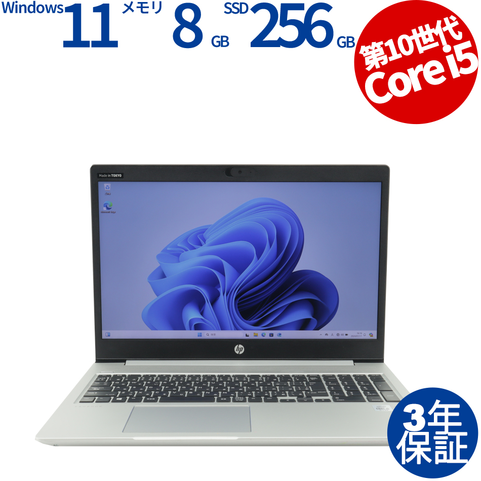 【WEBカメラ搭載】PROBOOK 450 G7【Win11】