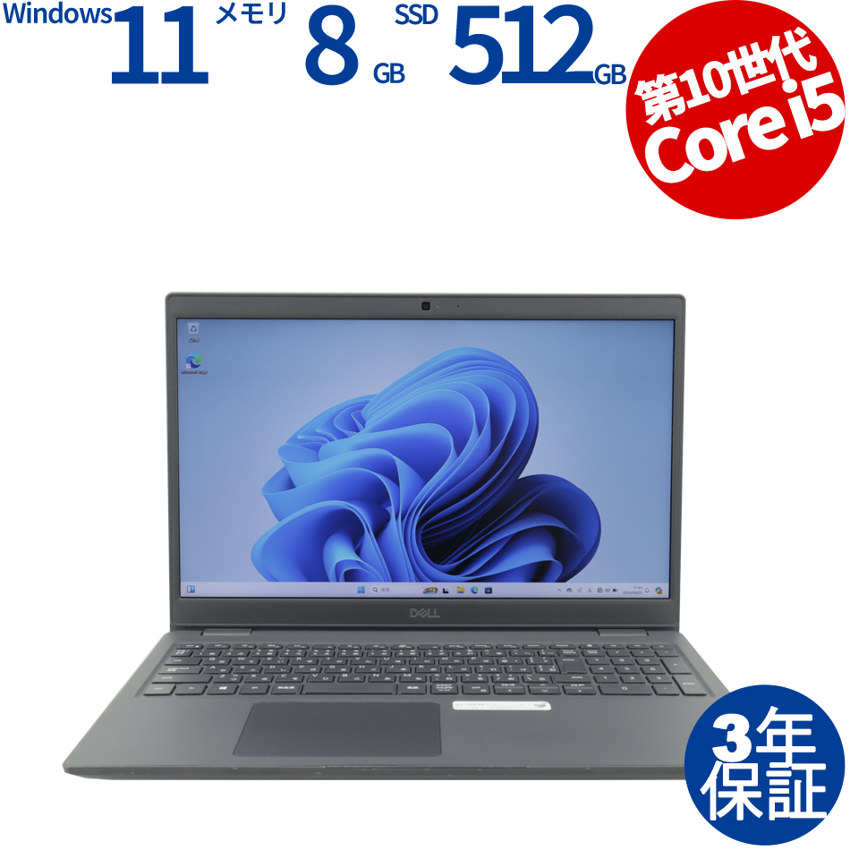 【WEBカメラ搭載】LATITUDE 3510【Win11】