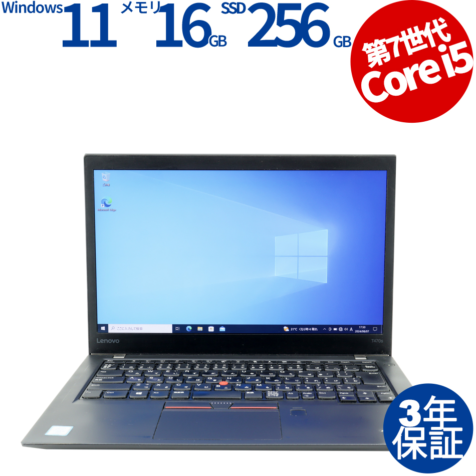 【WEBカメラ搭載】THINKPAD T470S