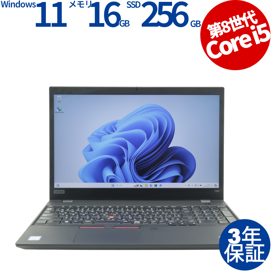 【WEBカメラ搭載】THINKPAD T590【Win11】