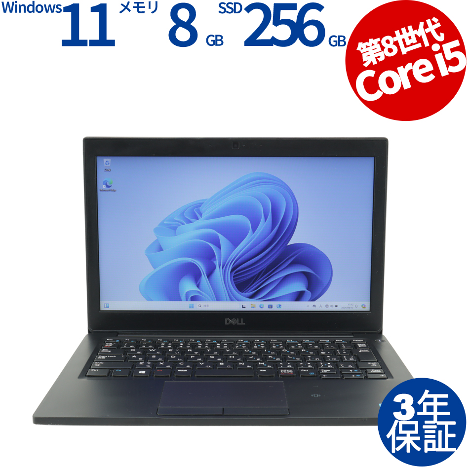 【WEBカメラ搭載】LATITUDE 7290【Win11】