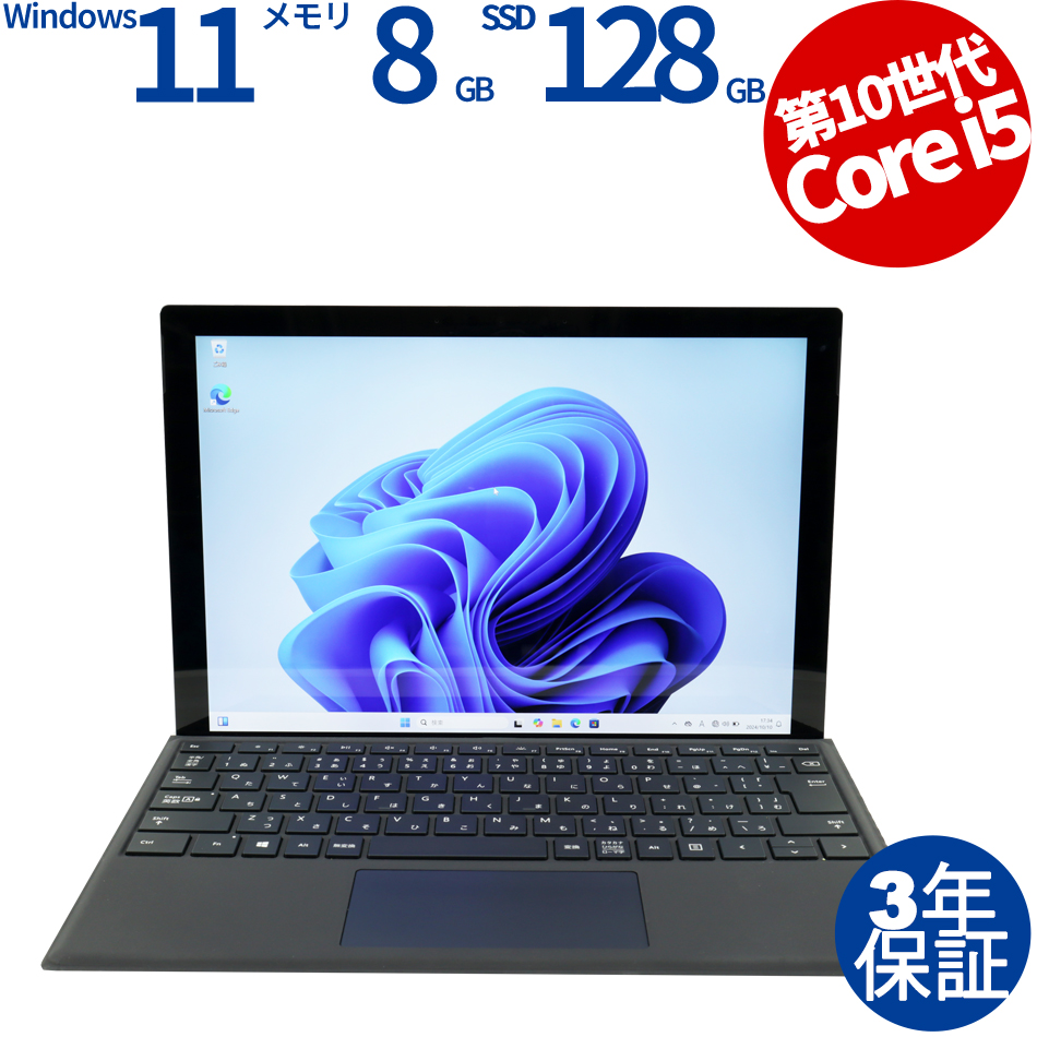 【WEBカメラ搭載】SURFACE PRO 7【Win11】