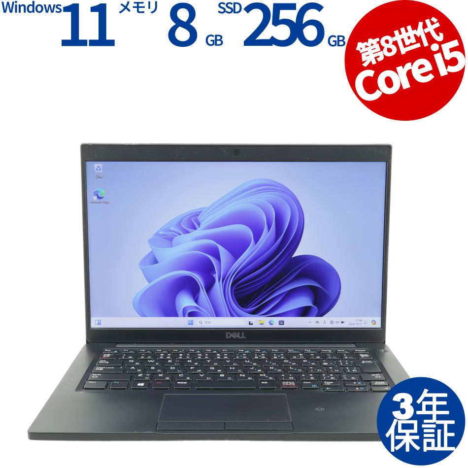 【WEBカメラ搭載】LATITUDE 7390【Win11】