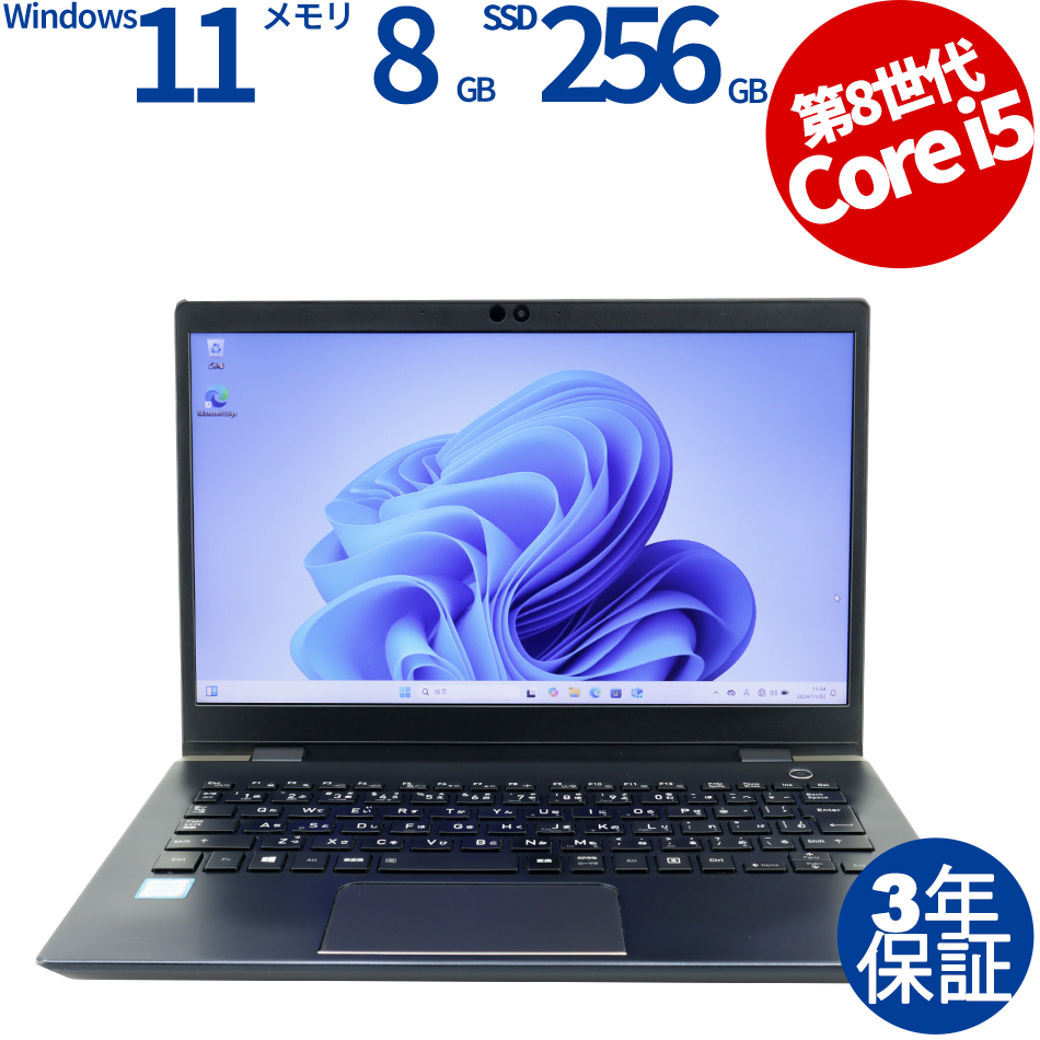 【WEBカメラ搭載】DYNABOOK G83/M【Win11】