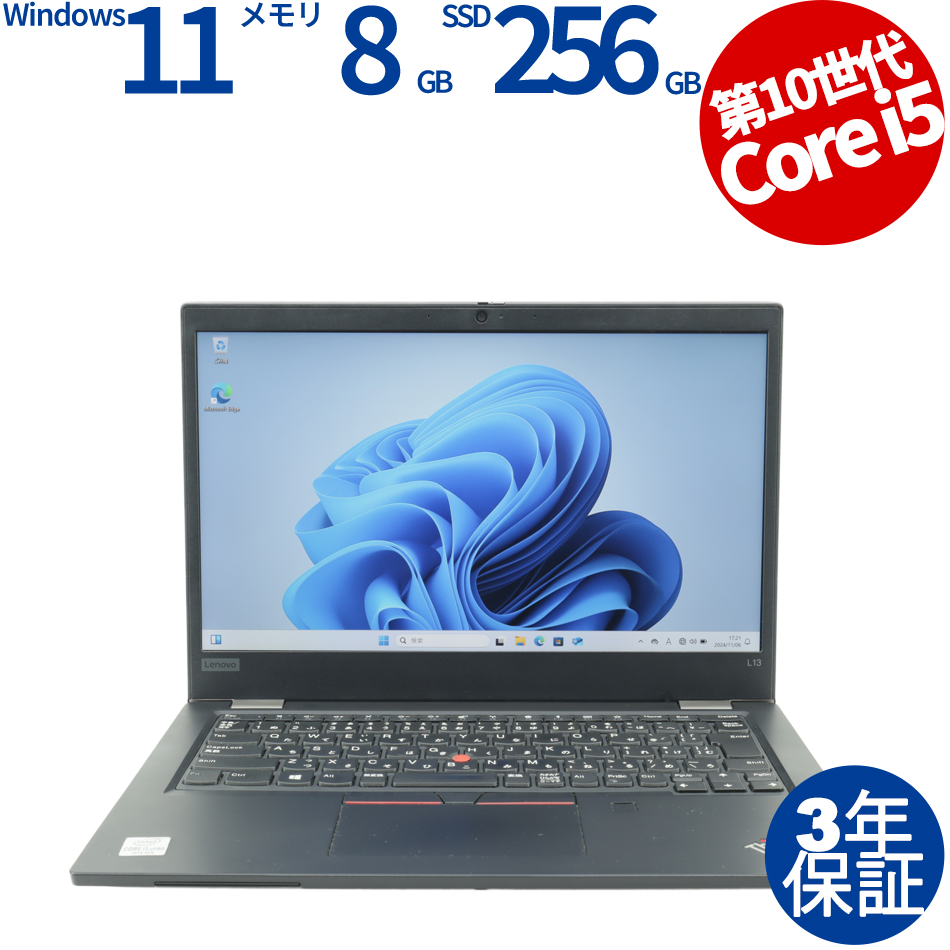 【WEBカメラ搭載】THINKPAD L13【Win11】