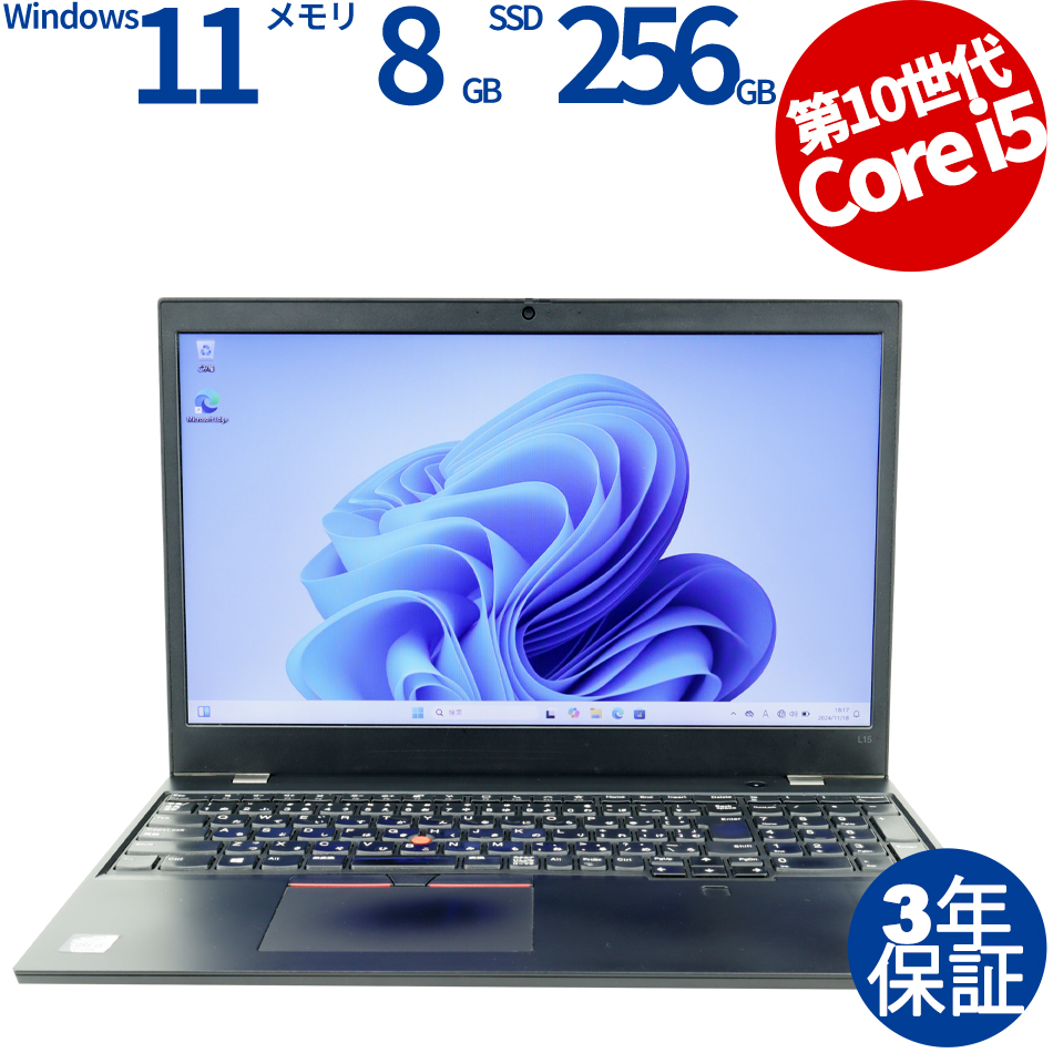 【WEBカメラ搭載】THINKPAD L15 GEN 1【Win11】