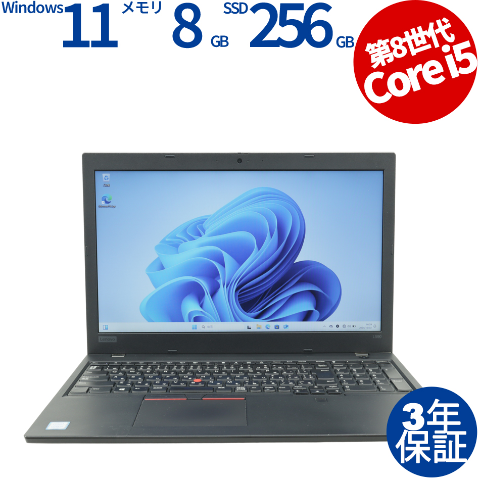 【WEBカメラ搭載】THINKPAD L590【Win11】