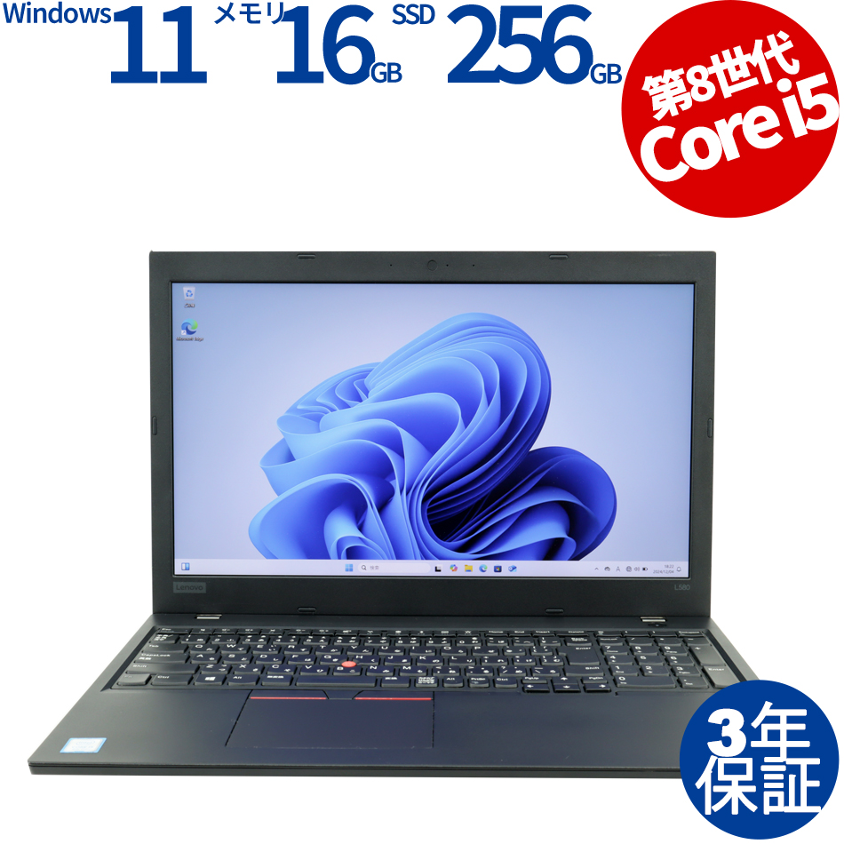 THINKPAD L580【Win11】