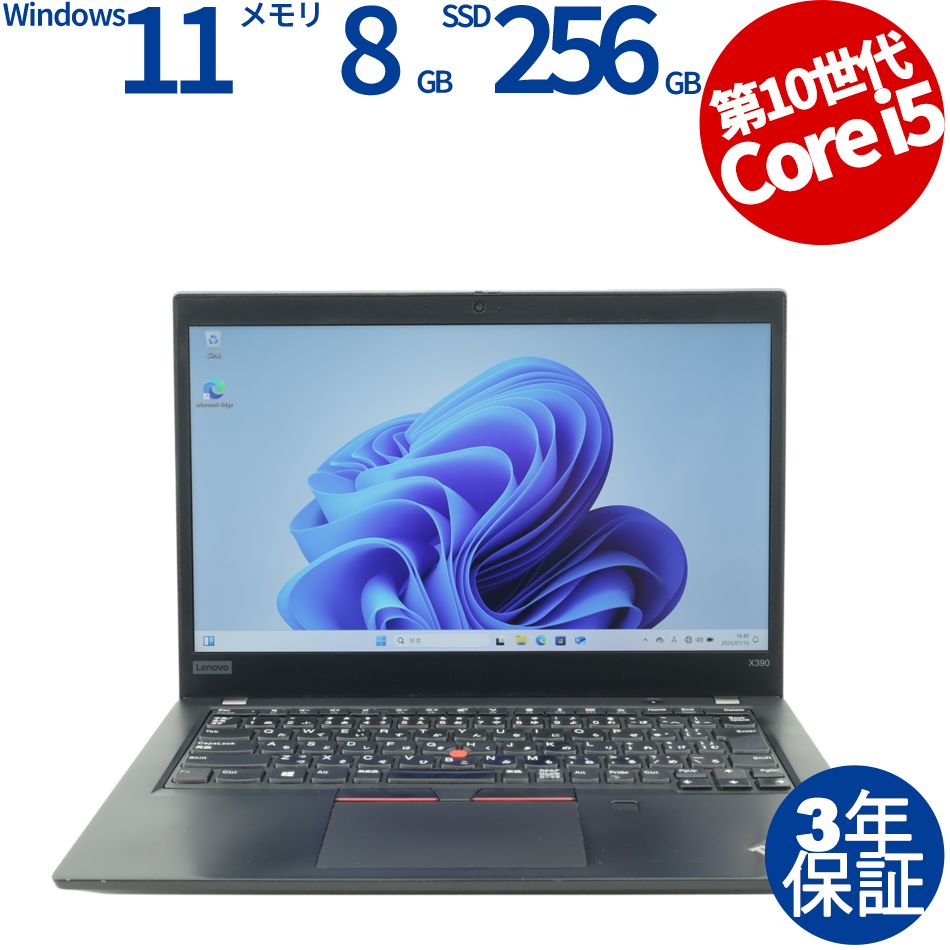【WEBカメラ搭載】THINKPAD X390【Win11】