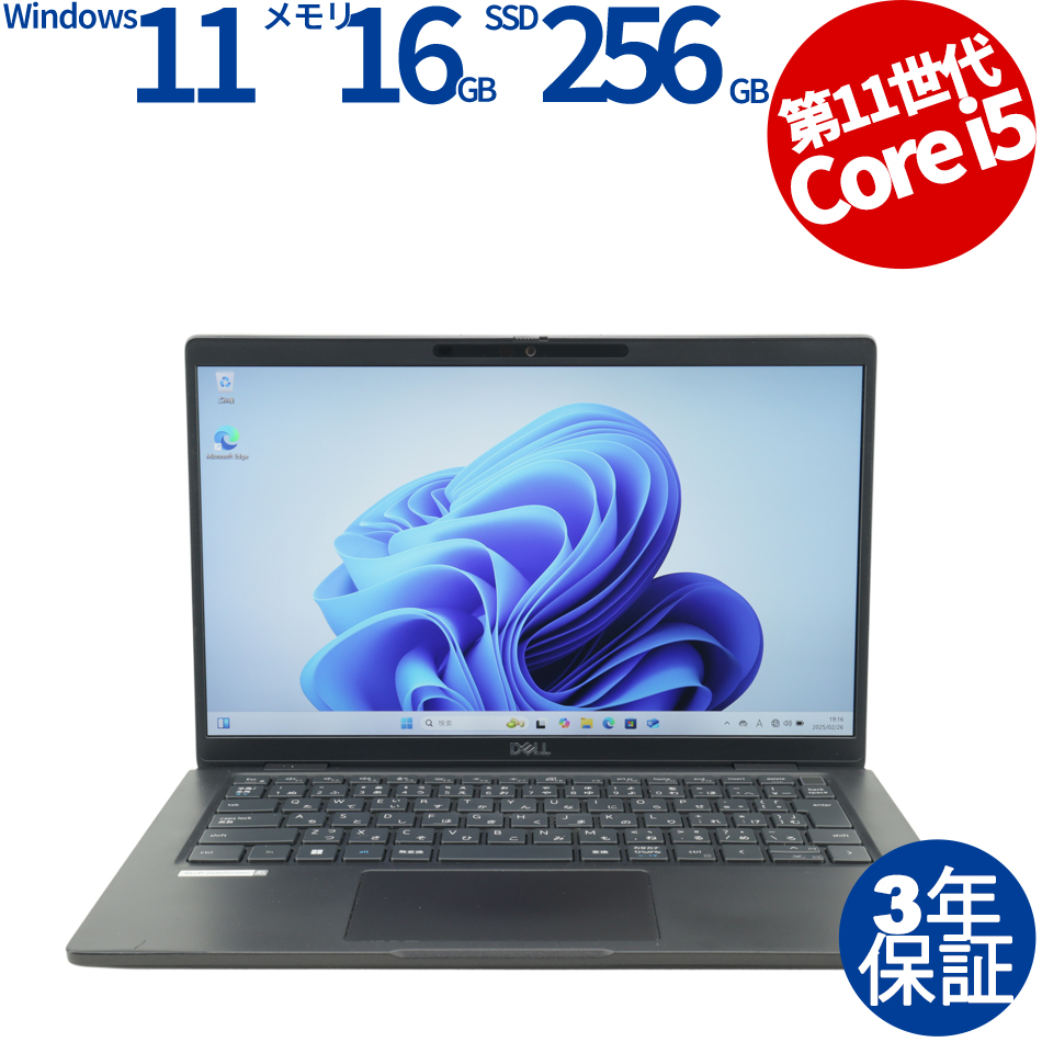 【WEBカメラ搭載】LATITUDE 7320【Win11】