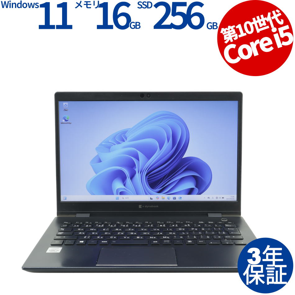 【WEBカメラ搭載】DYNABOOK G83/FR【Win11】
