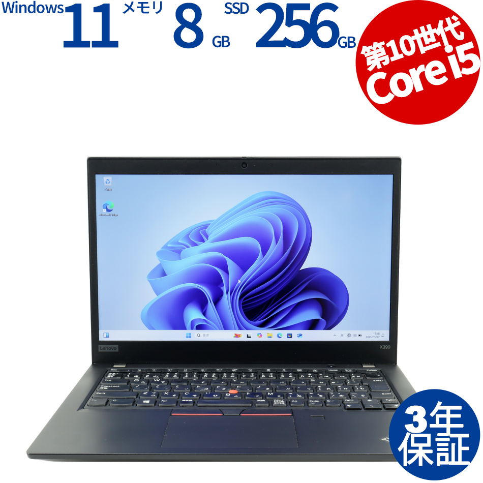 【WEBカメラ搭載】THINKPAD X390【Win11】