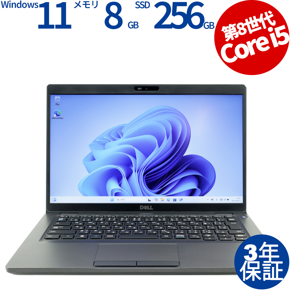 【WEBカメラ搭載】LATITUDE 5400【Win11】