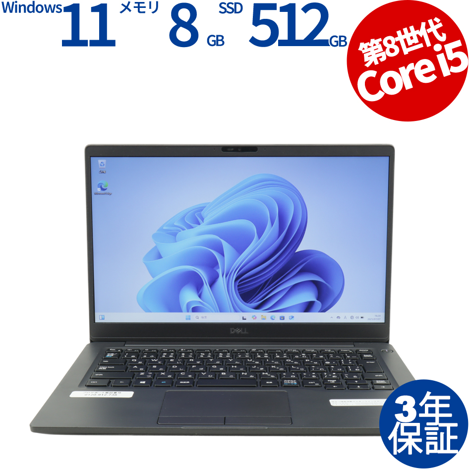 【WEBカメラ搭載】LATITUDE 7300【Win11】
