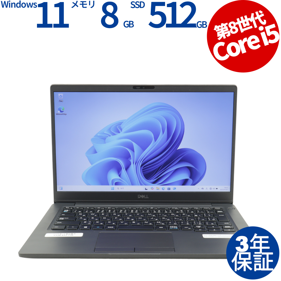 【WEBカメラ搭載】LATITUDE 7300【Win11】